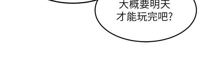 特色新视界 - 第34話-隱藏任務 - page 20