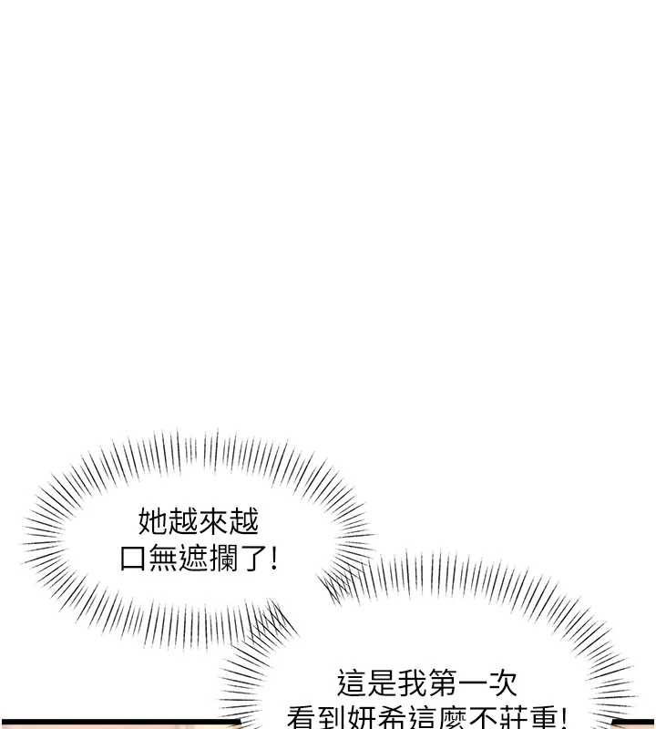 特色新视界 - 第34話-隱藏任務 - page 26