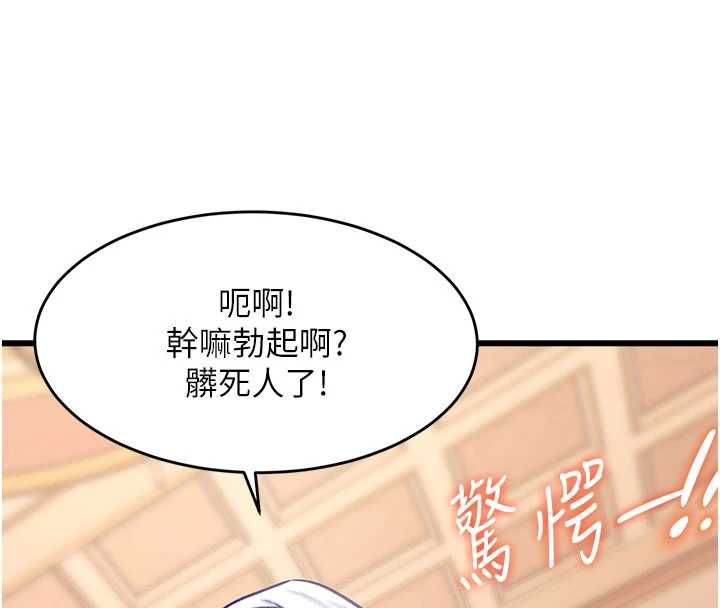 特色新视界 - 第34話-隱藏任務 - page 47