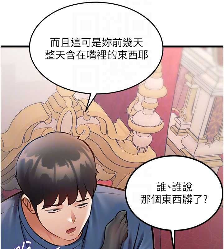 特色新视界 - 第34話-隱藏任務 - page 53