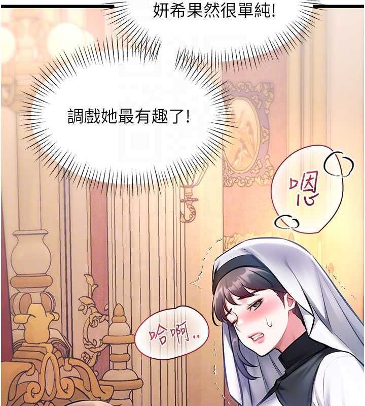 特色新视界 - 第34話-隱藏任務 - page 67