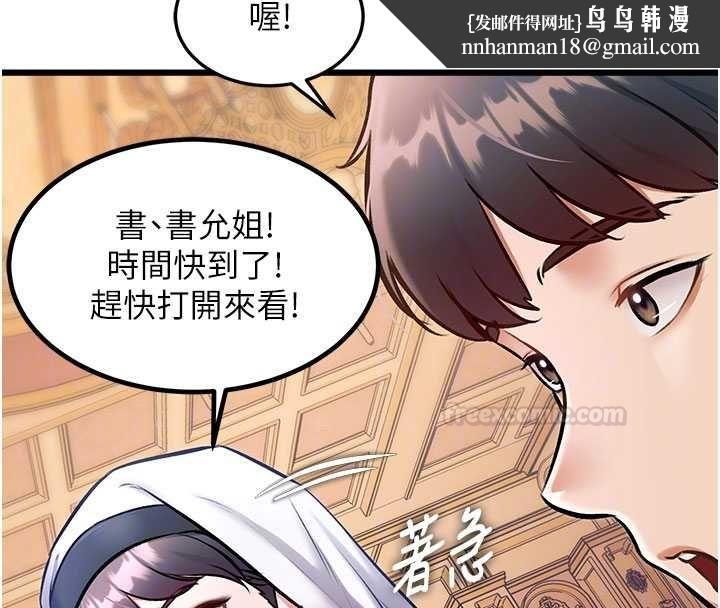 特色新视界 - 第34話-隱藏任務 - page 84