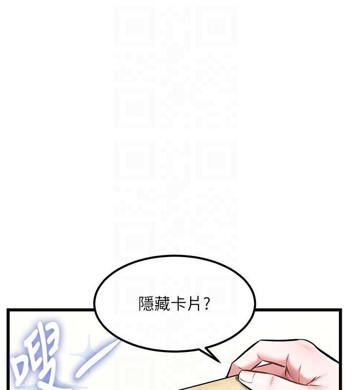 特色新视界 - 第34話-隱藏任務 - page 89