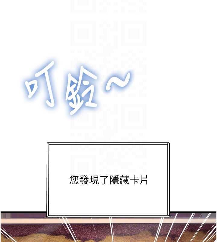 特色新视界 - 第34話-隱藏任務 - page 91