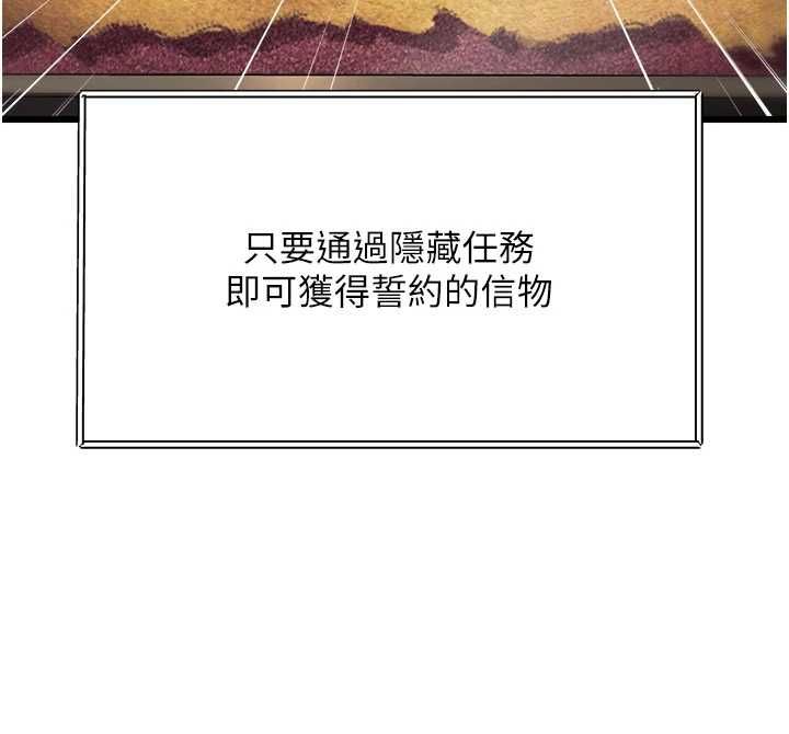 特色新视界 - 第34話-隱藏任務 - page 93