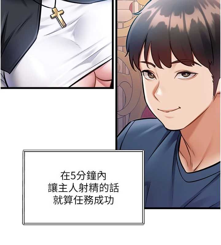 特色新视界 - 第34話-隱藏任務 - page 99