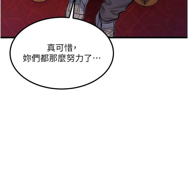 特色新视界 - 第34話-隱藏任務 - page 105