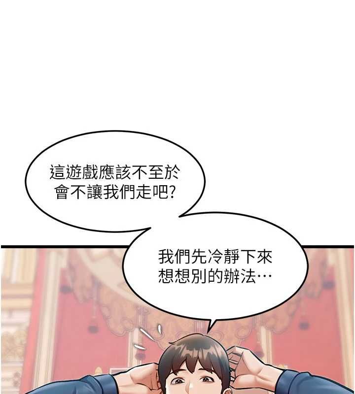 特色新视界 - 第34話-隱藏任務 - page 106