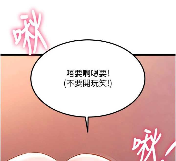 特色新视界 - 第34話-隱藏任務 - page 124