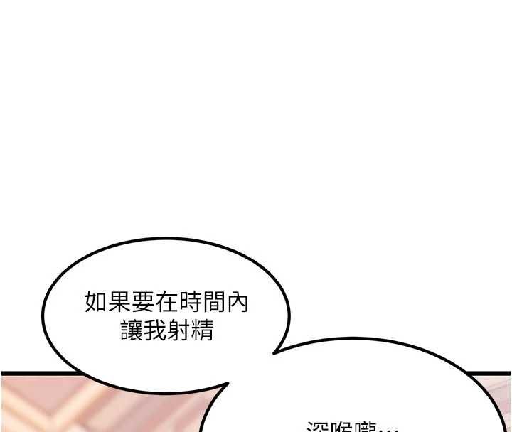 特色新视界 - 第34話-隱藏任務 - page 147