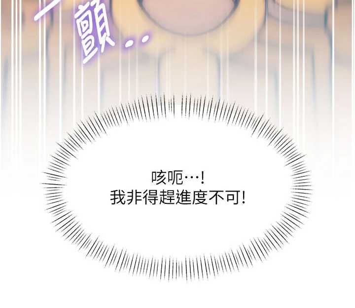 特色新视界 - 第34話-隱藏任務 - page 165