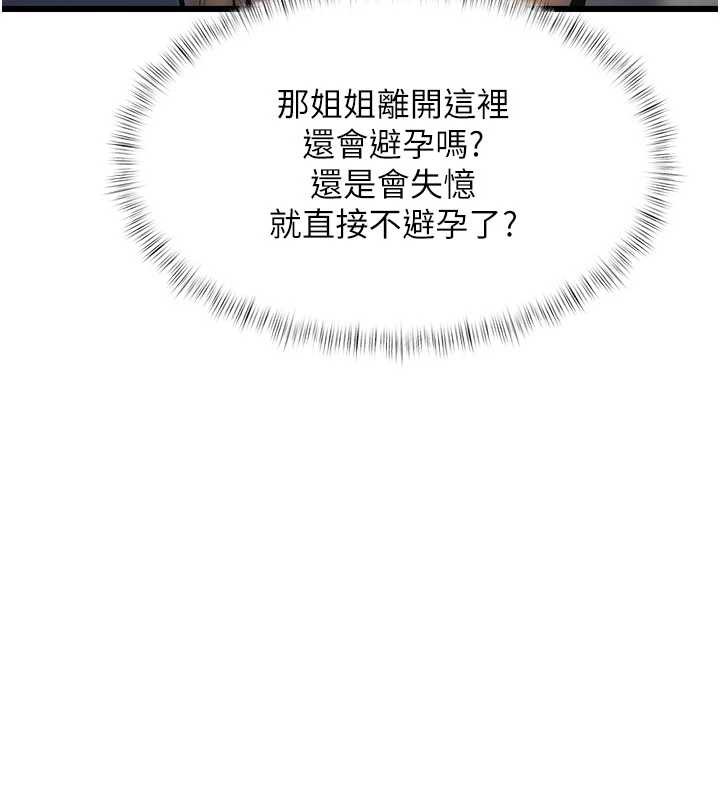 特色新视界 - 第21話-已獲人妻內射許可 - page 35