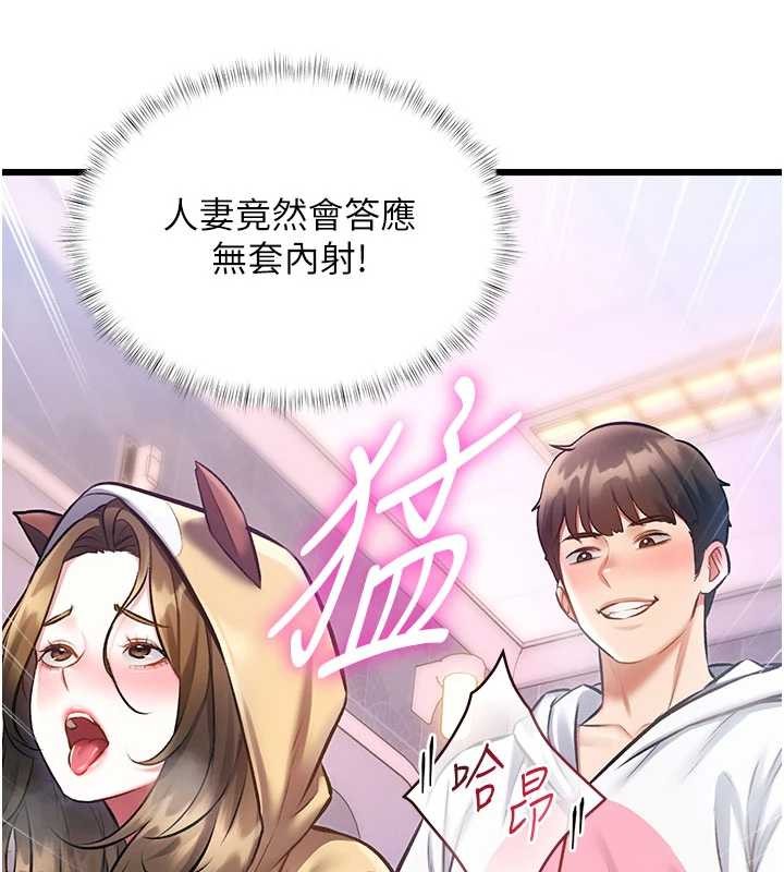 特色新视界 - 第21話-已獲人妻內射許可 - page 48