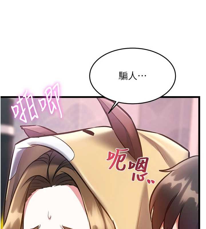 特色新视界 - 第21話-已獲人妻內射許可 - page 85