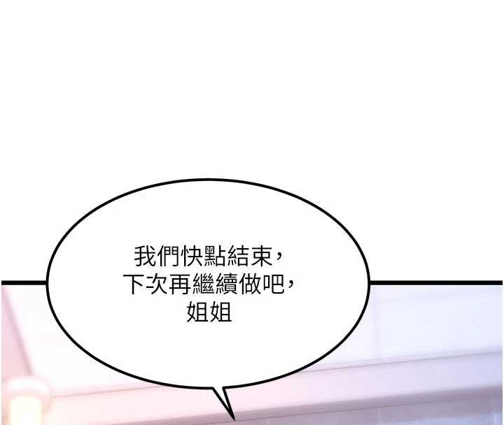 特色新视界 - 第21話-已獲人妻內射許可 - page 117