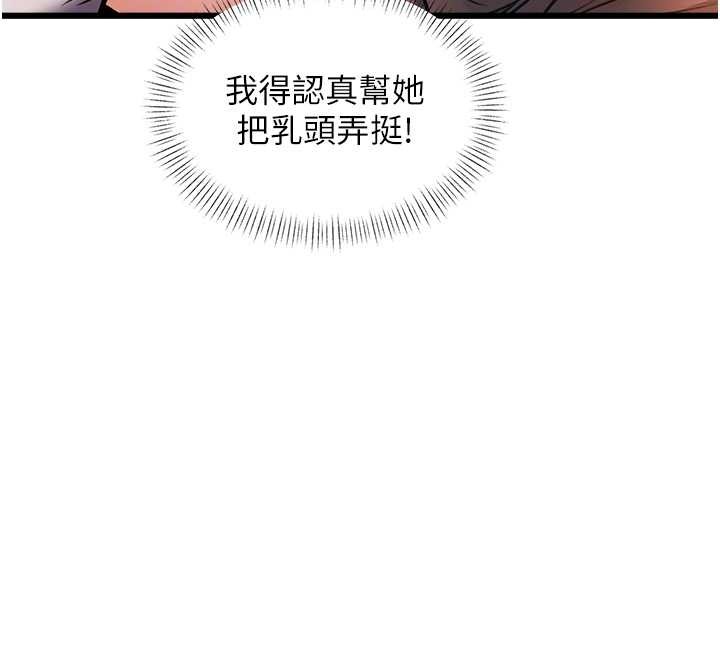 特色新视界 - 第26話-捉弄巨乳女同事 - page 80