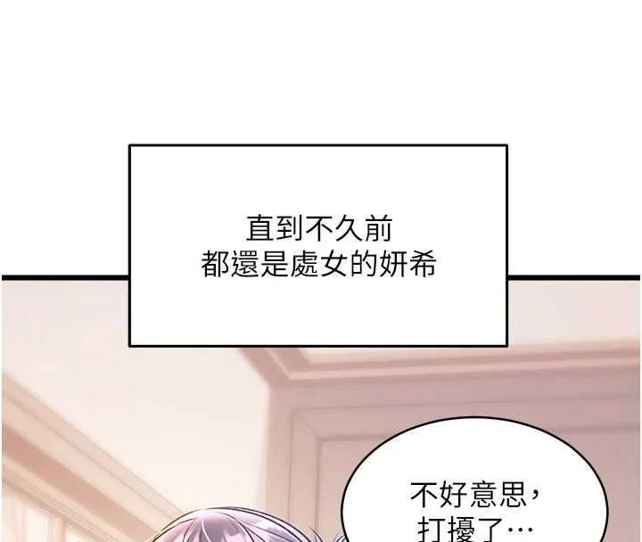 特色新视界 - 第47話-你這樣是想和我交往嗎? - page 8