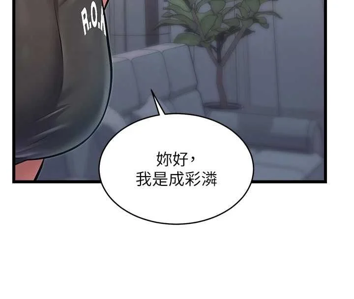 特色新视界 - 第47話-你這樣是想和我交往嗎? - page 25