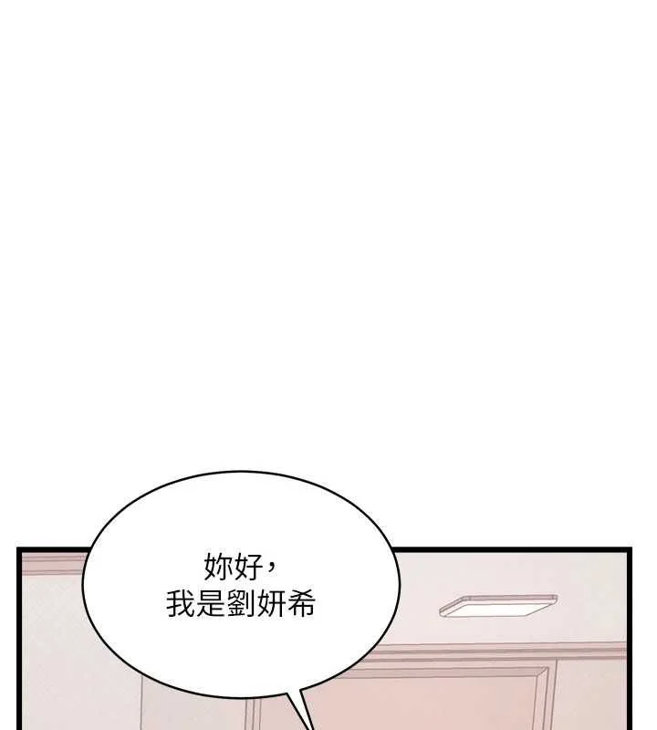 特色新视界 - 第47話-你這樣是想和我交往嗎? - page 26