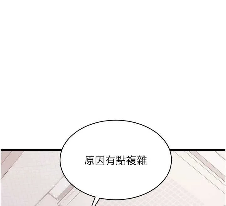 特色新视界 - 第47話-你這樣是想和我交往嗎? - page 29