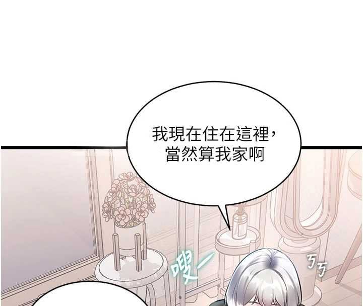 特色新视界 - 第47話-你這樣是想和我交往嗎? - page 36