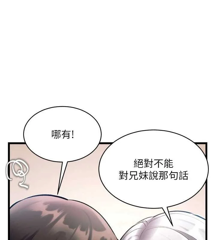 特色新视界 - 第47話-你這樣是想和我交往嗎? - page 42
