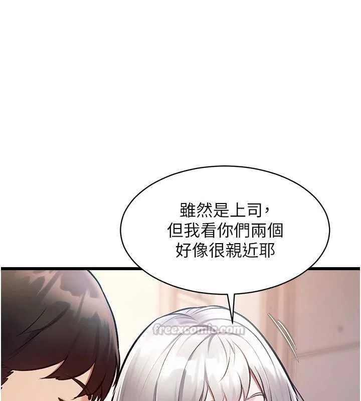 特色新视界 - 第47話-你這樣是想和我交往嗎? - page 45