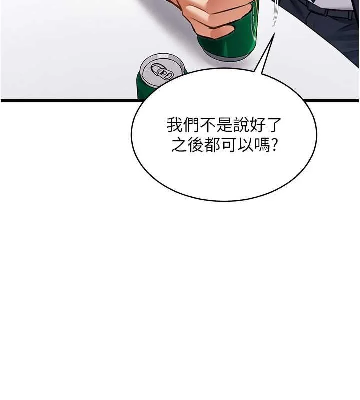 特色新视界 - 第47話-你這樣是想和我交往嗎? - page 50