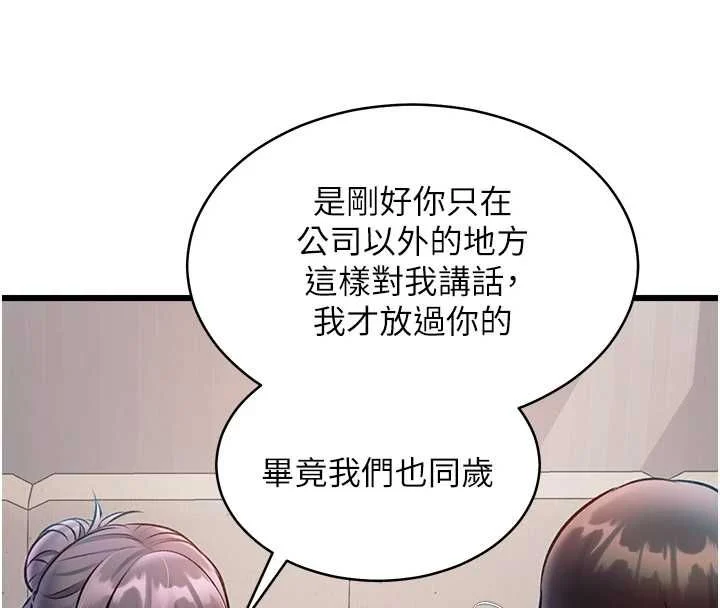特色新视界 - 第47話-你這樣是想和我交往嗎? - page 51