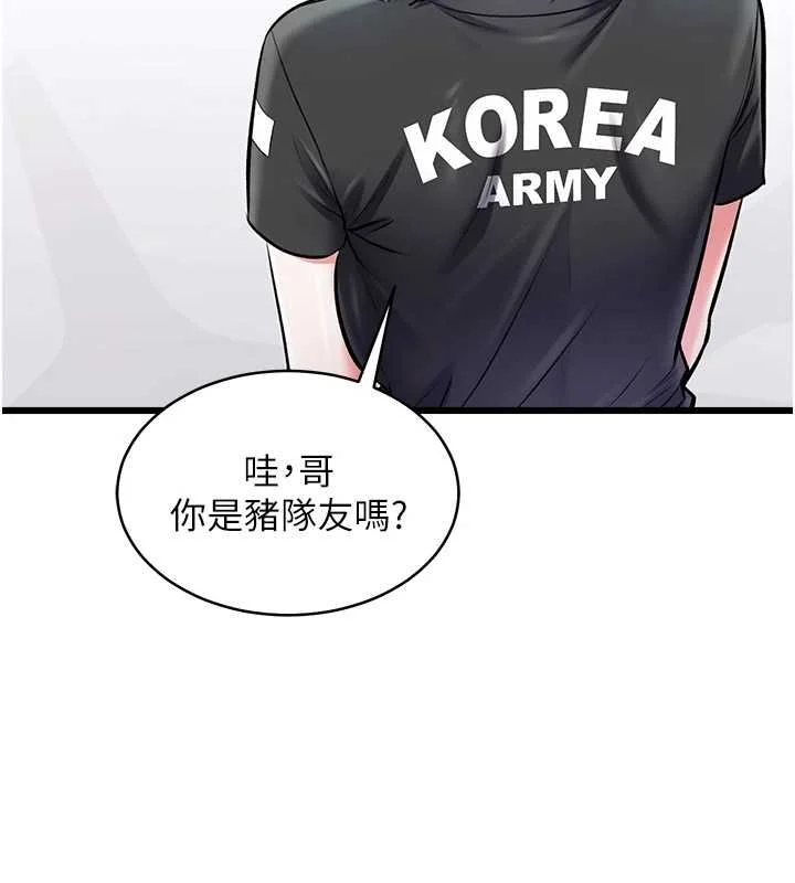 特色新视界 - 第47話-你這樣是想和我交往嗎? - page 53