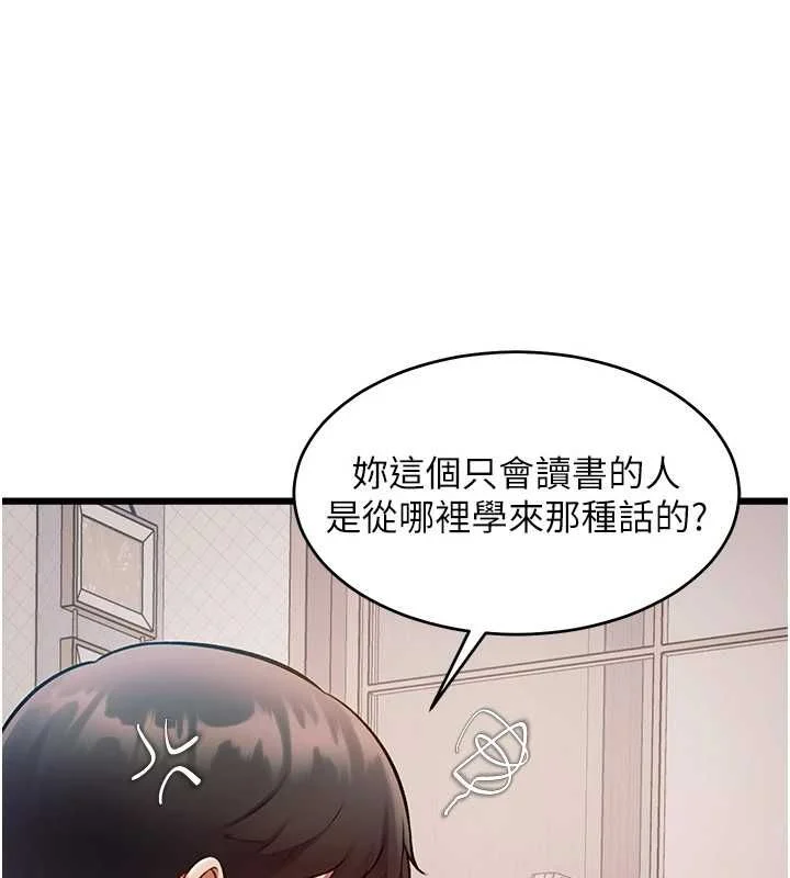 特色新视界 - 第47話-你這樣是想和我交往嗎? - page 54