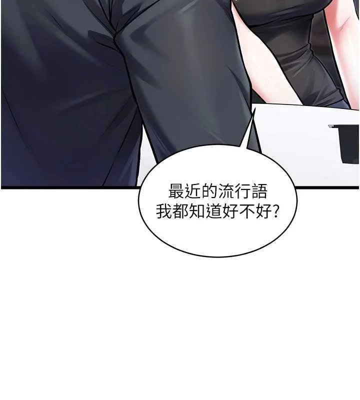 特色新视界 - 第47話-你這樣是想和我交往嗎? - page 56