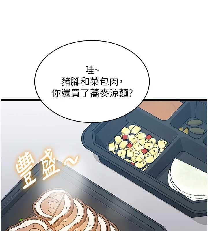 特色新视界 - 第47話-你這樣是想和我交往嗎? - page 57