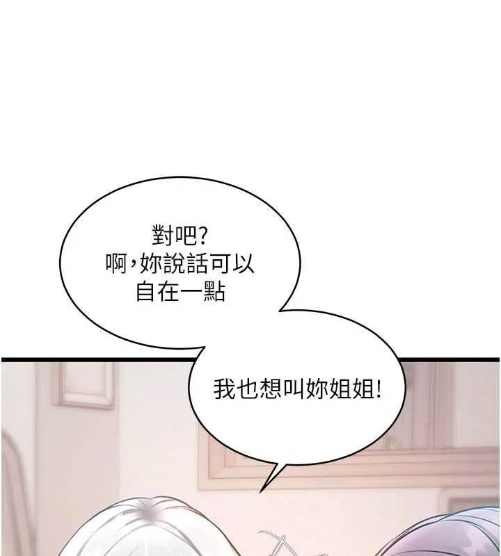 特色新视界 - 第47話-你這樣是想和我交往嗎? - page 63