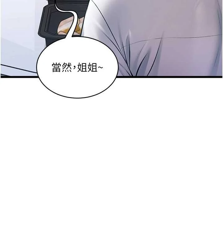 特色新视界 - 第47話-你這樣是想和我交往嗎? - page 65