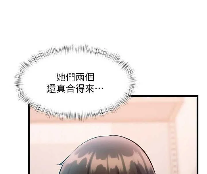 特色新视界 - 第47話-你這樣是想和我交往嗎? - page 66