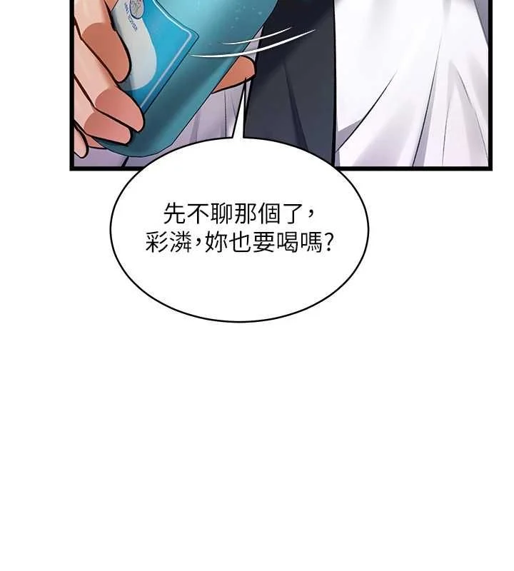 特色新视界 - 第47話-你這樣是想和我交往嗎? - page 68