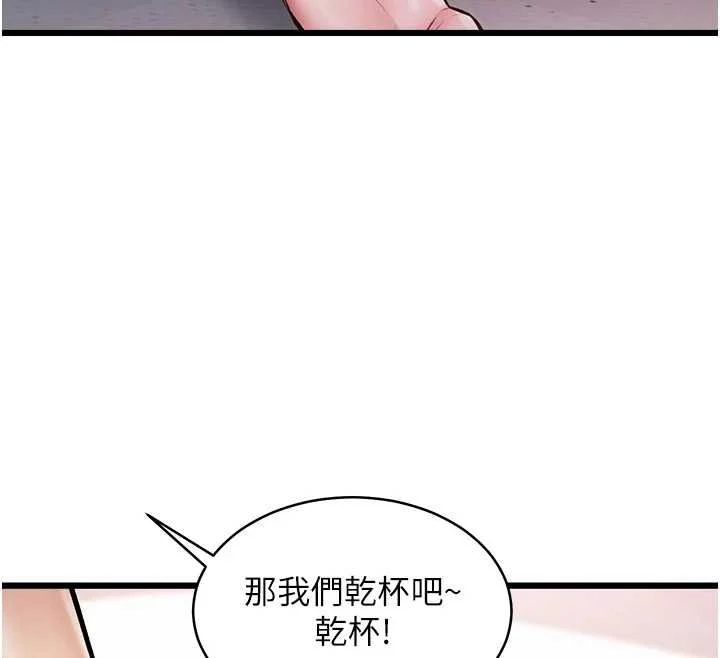 特色新视界 - 第47話-你這樣是想和我交往嗎? - page 74