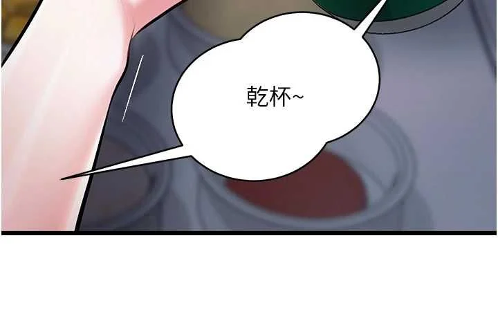 特色新视界 - 第47話-你這樣是想和我交往嗎? - page 76