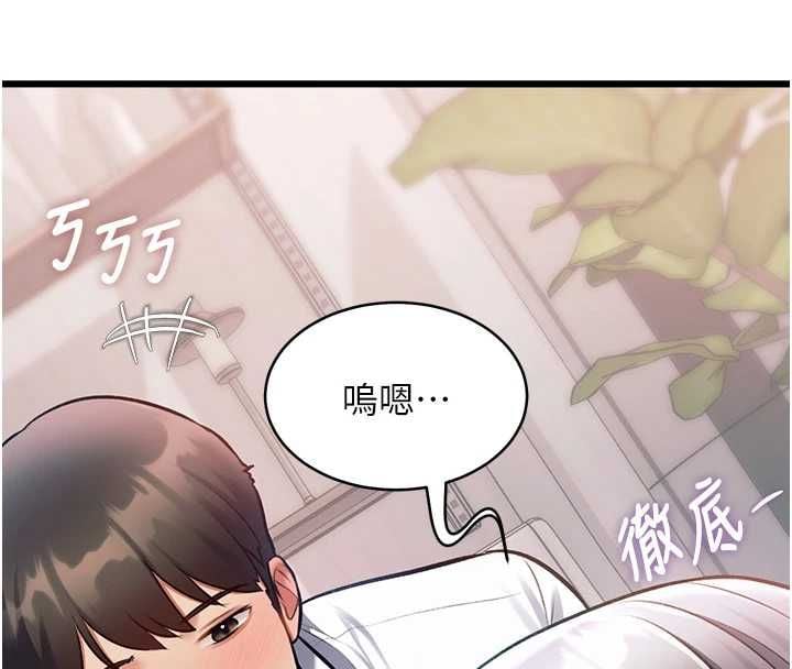 特色新视界 - 第47話-你這樣是想和我交往嗎? - page 84