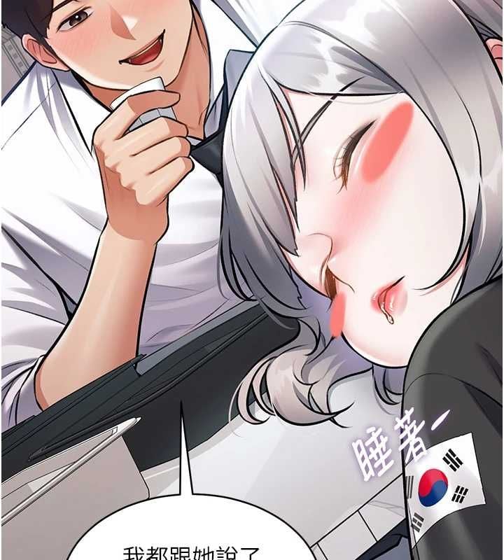 特色新视界 - 第47話-你這樣是想和我交往嗎? - page 85