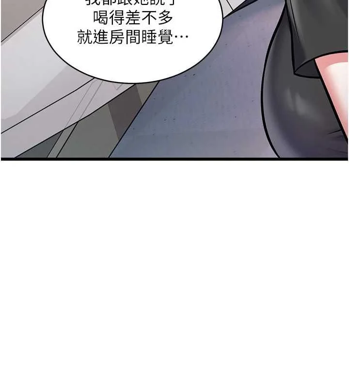 特色新视界 - 第47話-你這樣是想和我交往嗎? - page 86