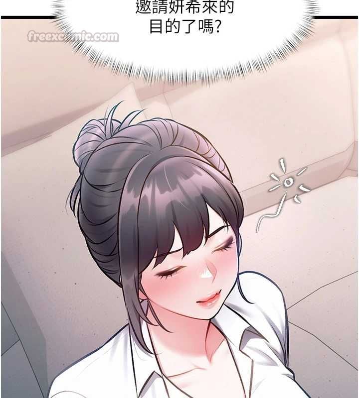 特色新视界 - 第47話-你這樣是想和我交往嗎? - page 90