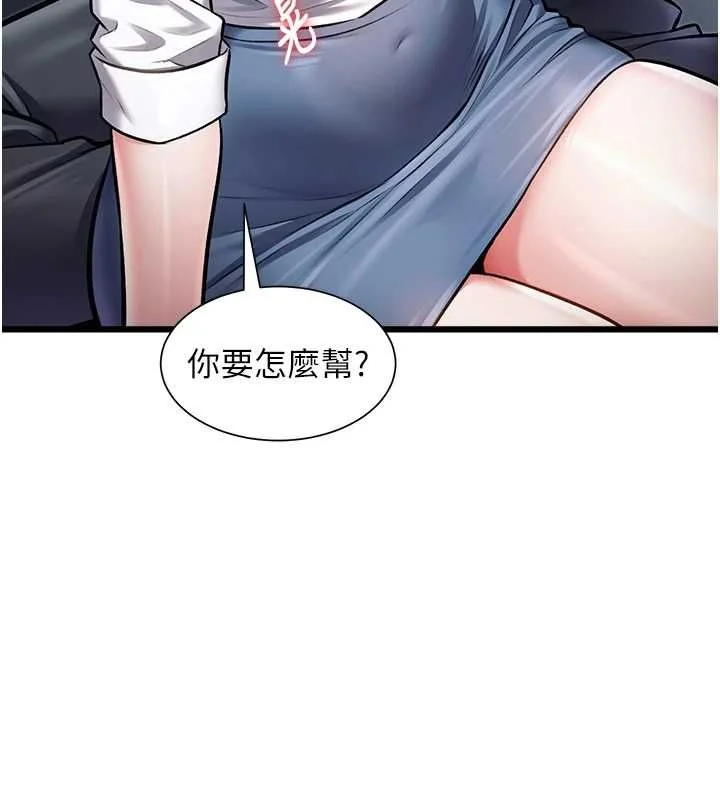 特色新视界 - 第47話-你這樣是想和我交往嗎? - page 98