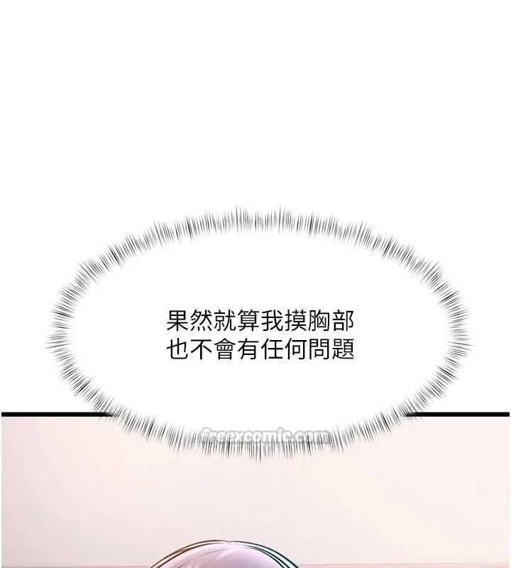 特色新视界 - 第47話-你這樣是想和我交往嗎? - page 105