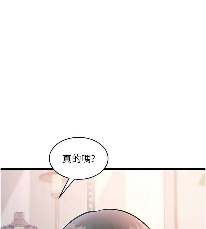 特色新视界 - 第47話-你這樣是想和我交往嗎? - page 108