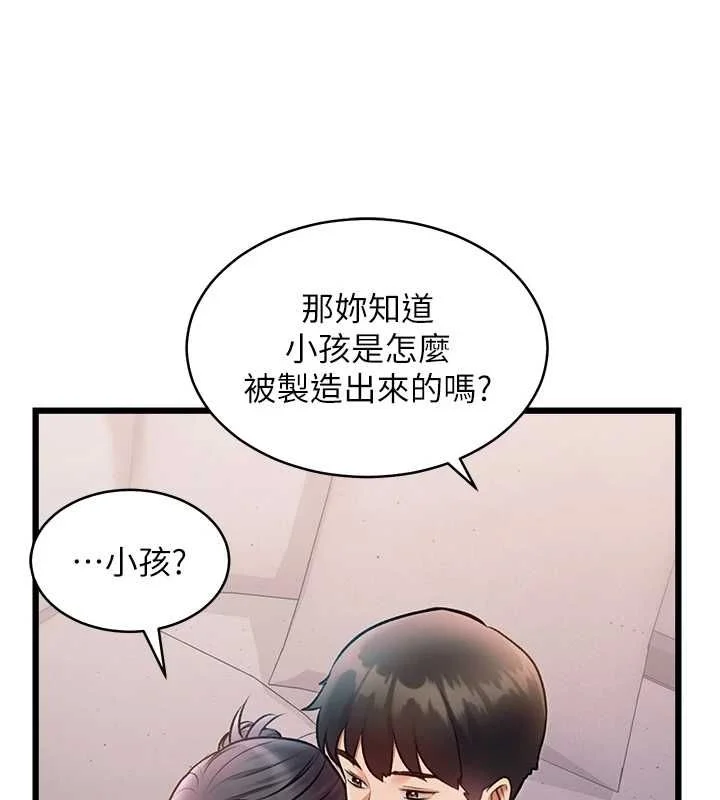 特色新视界 - 第47話-你這樣是想和我交往嗎? - page 112