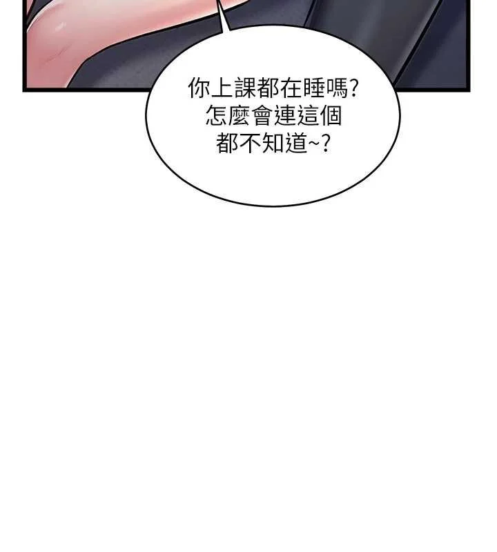 特色新视界 - 第47話-你這樣是想和我交往嗎? - page 114