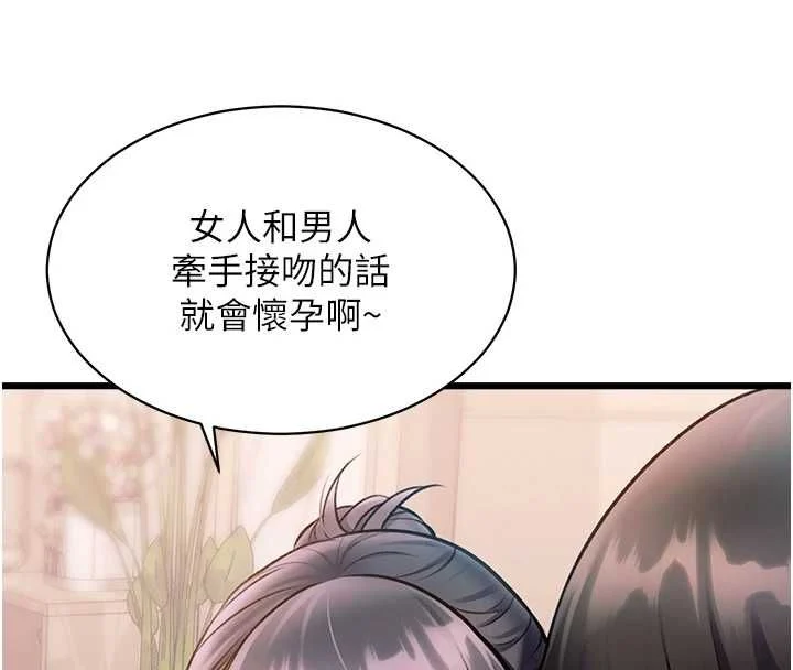 特色新视界 - 第47話-你這樣是想和我交往嗎? - page 115