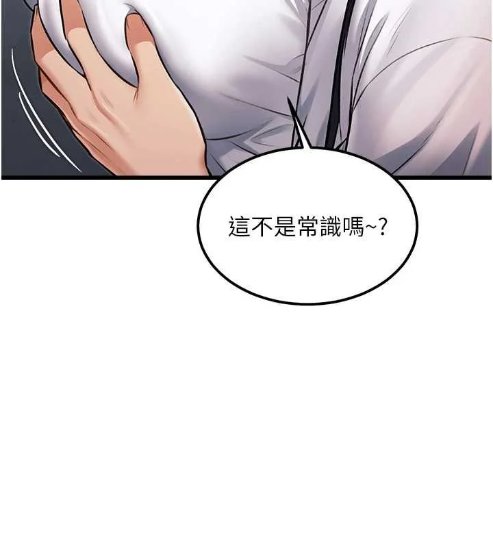 特色新视界 - 第47話-你這樣是想和我交往嗎? - page 117